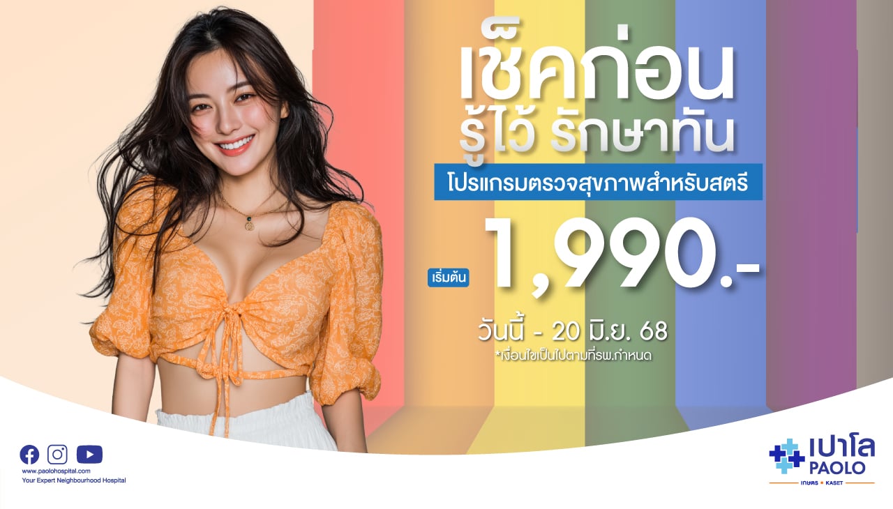 โปรแกรมตรวจสุขภาพสำหรับสตรี